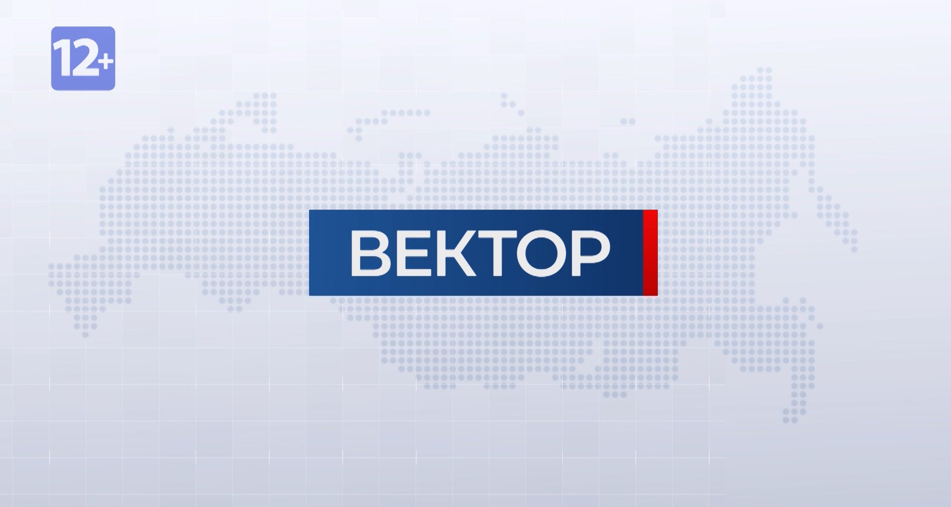 Информационная программа “Вектор”. Выпуск от 13 мая 2020 года | 14.05.2020  | Голышманово - БезФормата