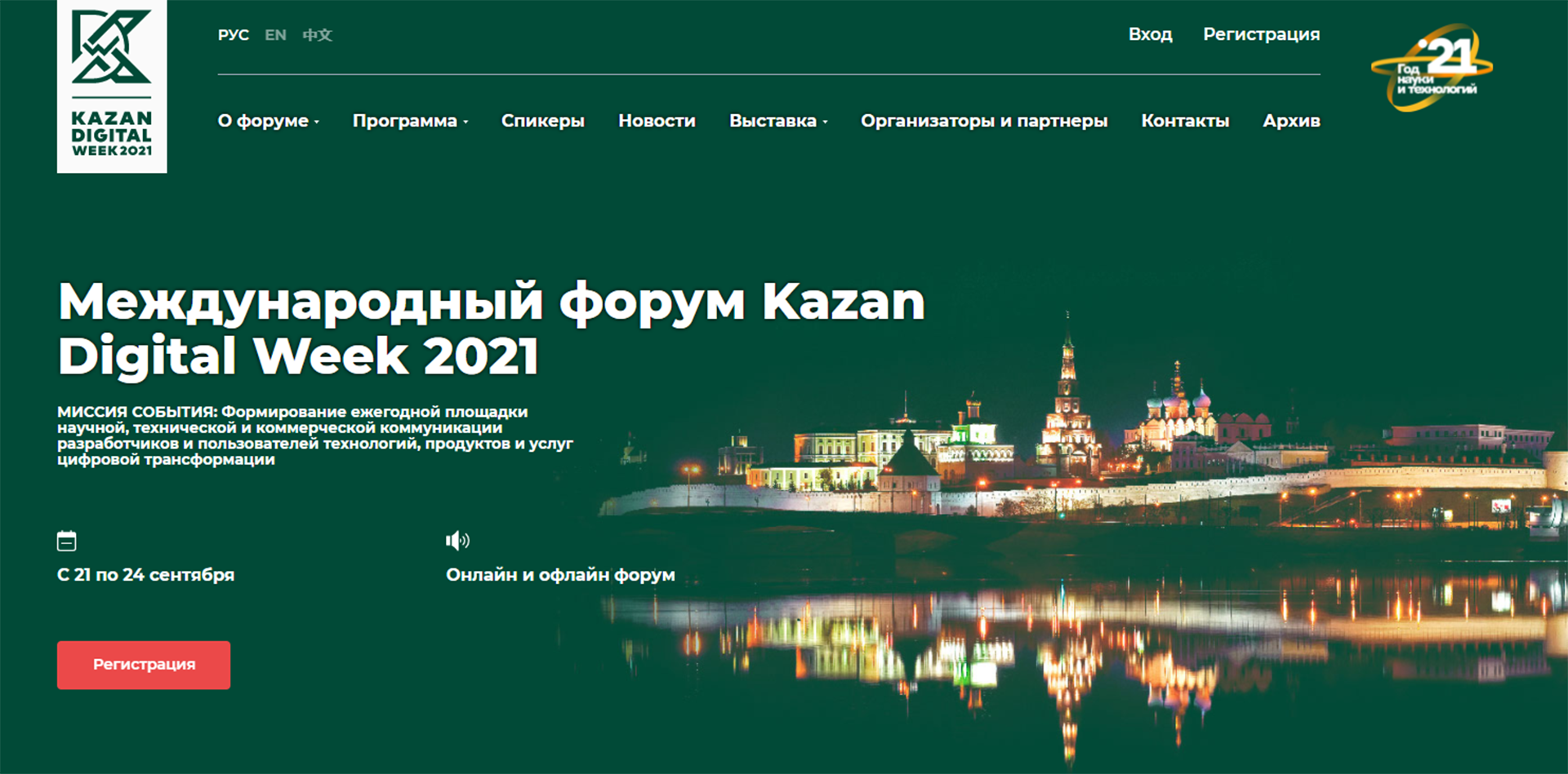 В Казани пройдет Международный форум Kazan Digital Week – 2021 | 13.09.2021  | Голышманово - БезФормата