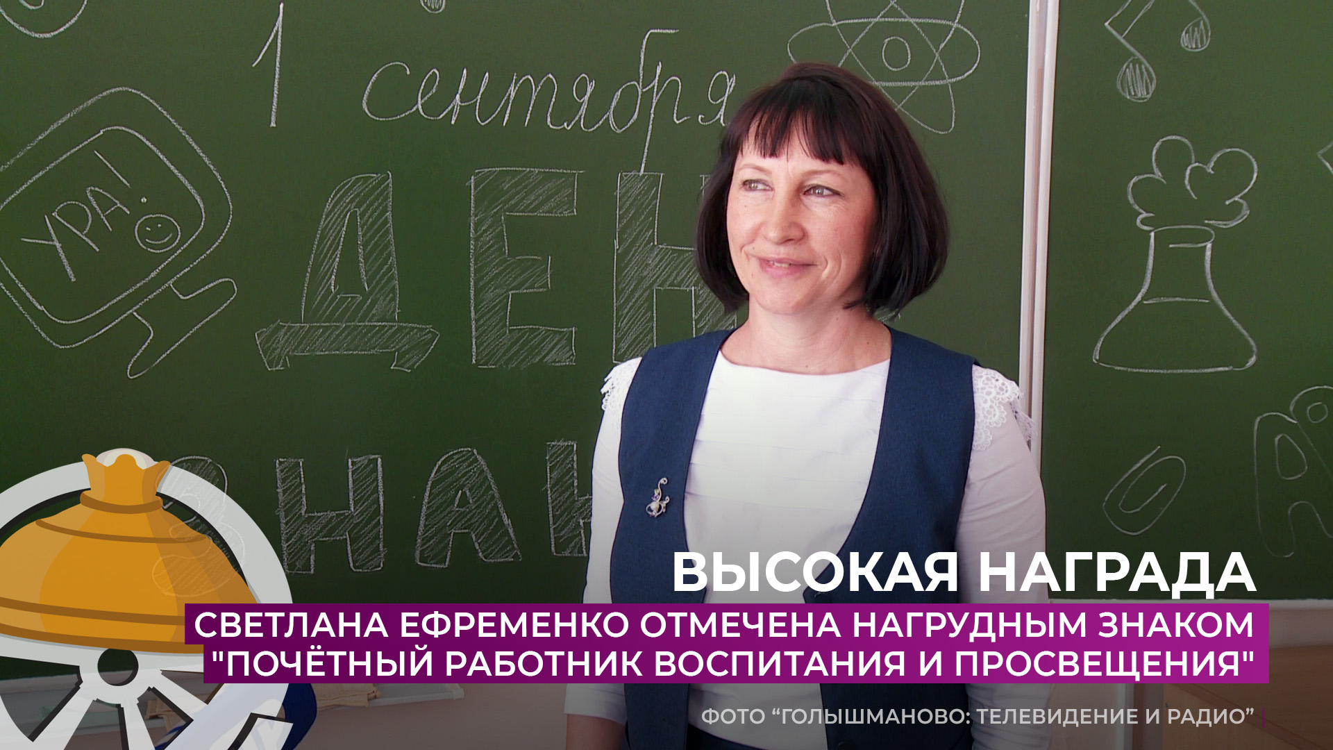 Работник просвещения. Сивинская Светлана награждена почетным знаком.