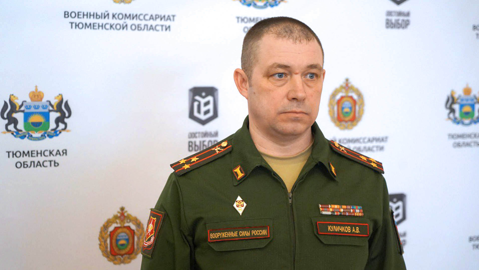 Сайт военкомата тюмени. Военный комиссар Тюмень Куличков.